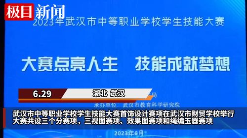 赛事引领点亮技能之光 全武汉中职生同场竞技首饰设计